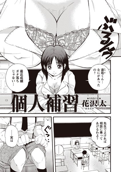 個人補習（単話）