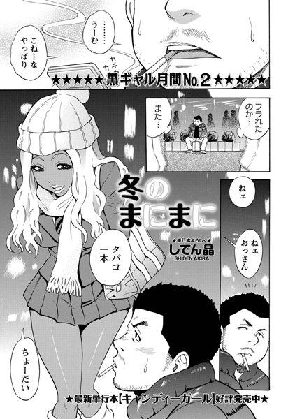 冬のまにまに（単話）