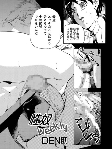 性奴weekly（単話）