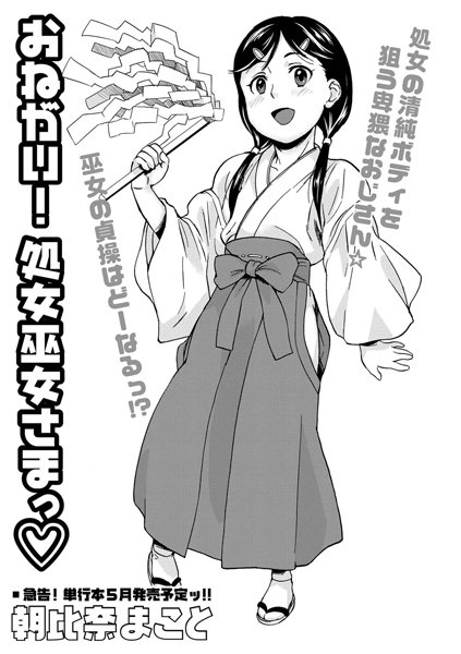おねがい！ 処女巫女さまっ（単話）