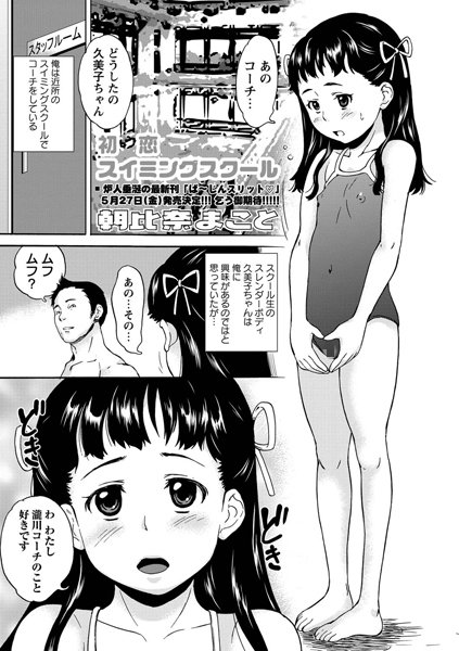 初恋スイミングスクール（単話）