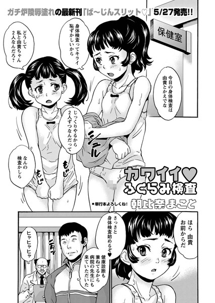 カワイイふくらみ検査（単話）