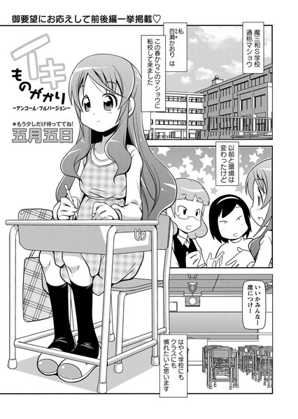 イキものがかり 〜アンコール・フルバージョン〜（単話）