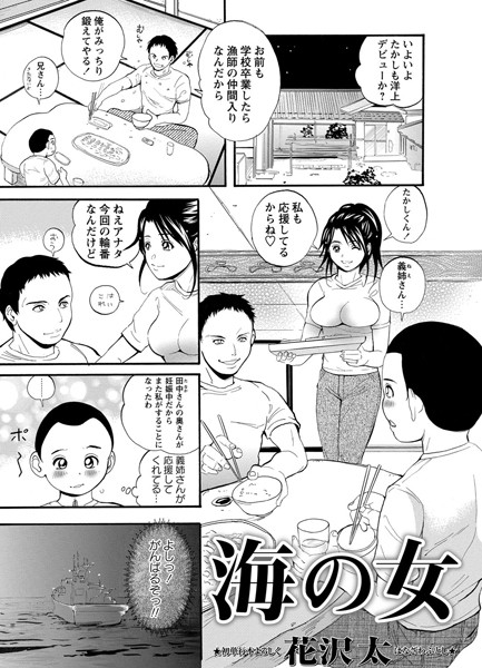 海の女（単話）