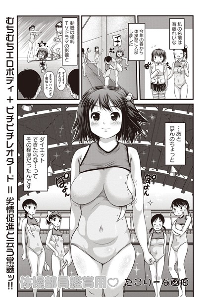 体操部員鑑賞用（単話）
