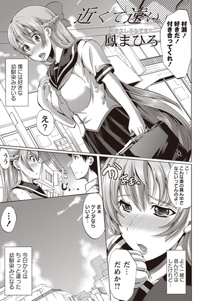 近くて遠い（単話）