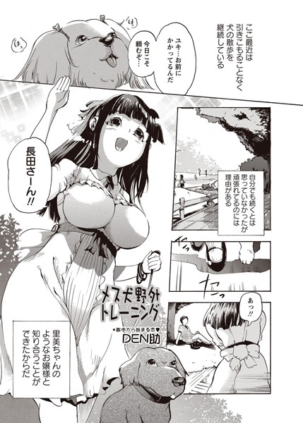 メス犬野外トレーニング（単話）