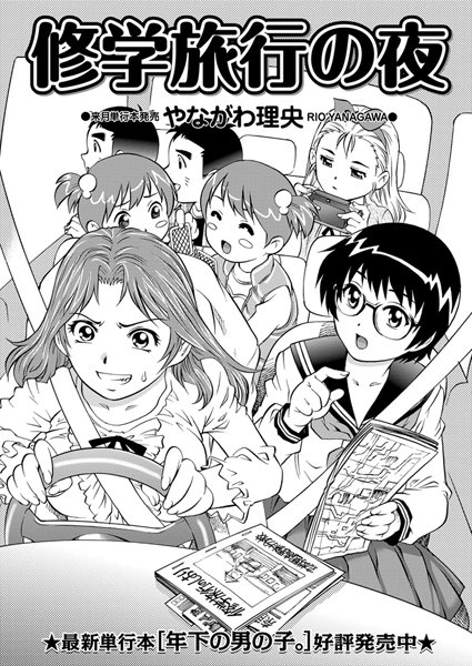 修学旅行の夜（単話）