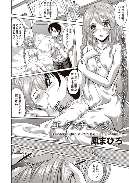 エクスチェンジ（単話）
