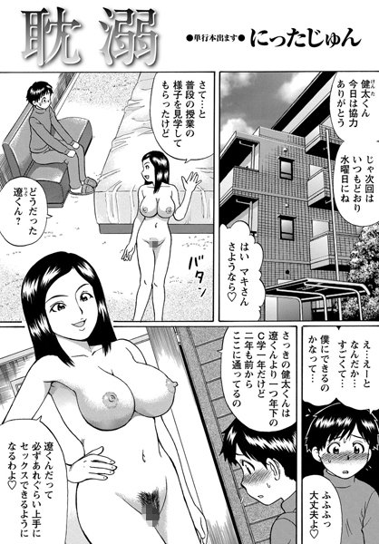 耽溺（単話）
