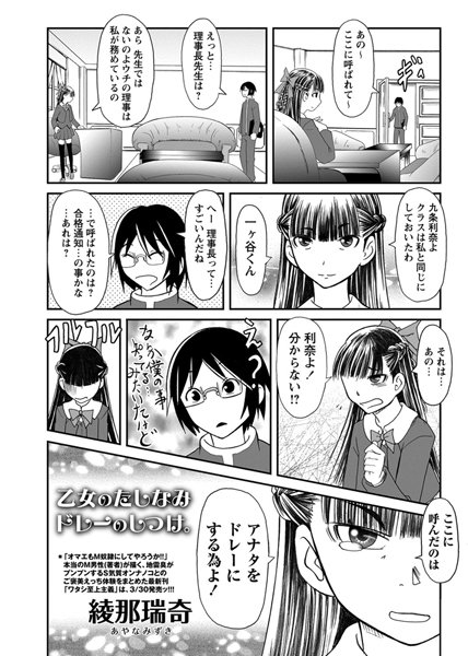 乙女のたしなみ ドレーのしつけ。（単話）