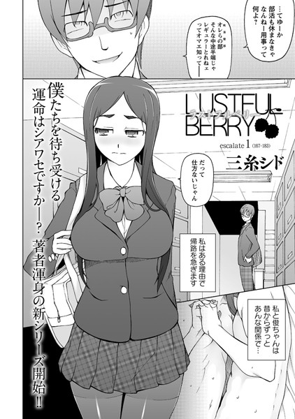 ラストフルベリー（1）