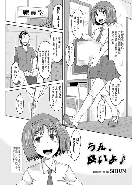 うん、良いよ♪（単話）