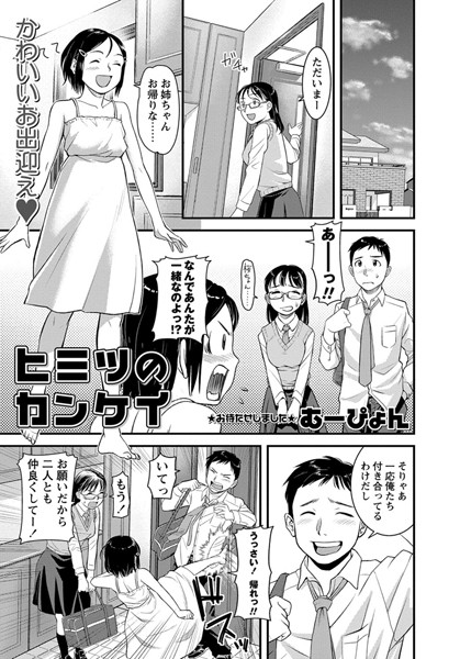 ヒミツのカンケイ（単話）