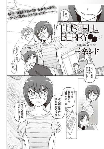 ラストフルベリー（2）