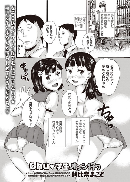 Chu学生オジン狩り（単話）
