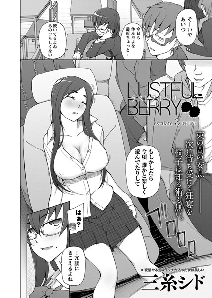 ラストフルベリー（3）