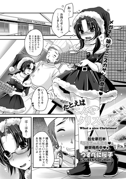 たとえばこんなクリスマス（単話）