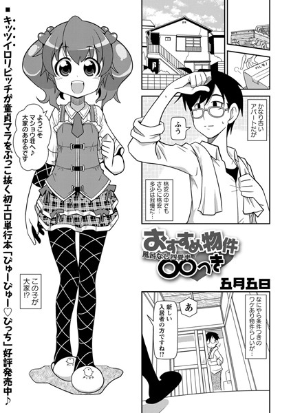 おすすめ物件 風呂なし四畳半○○つき（単話）