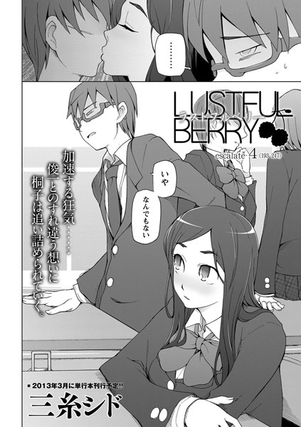 ラストフルベリー（4）