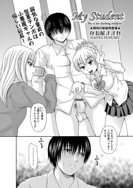 My Student（単話）