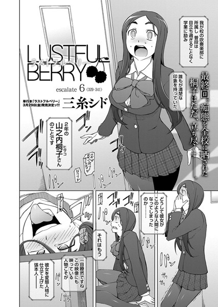 ラストフルベリー（6）
