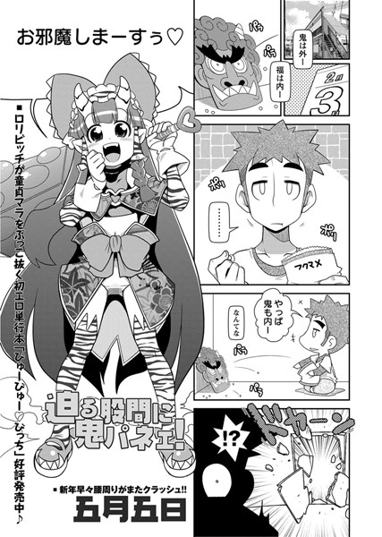 迫る股間に鬼パネェ！（単話）