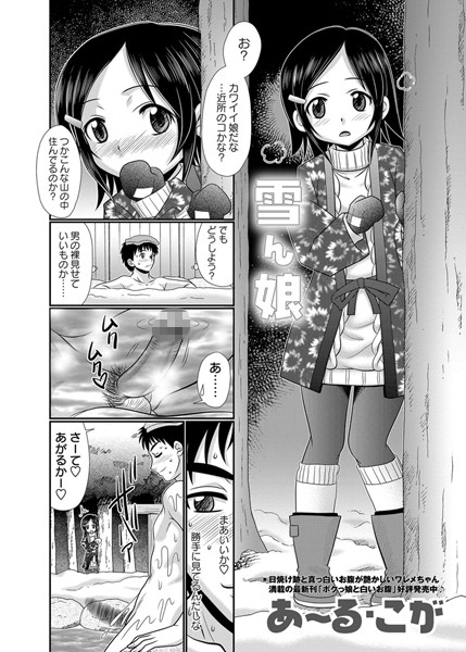 雪ん娘（単話）