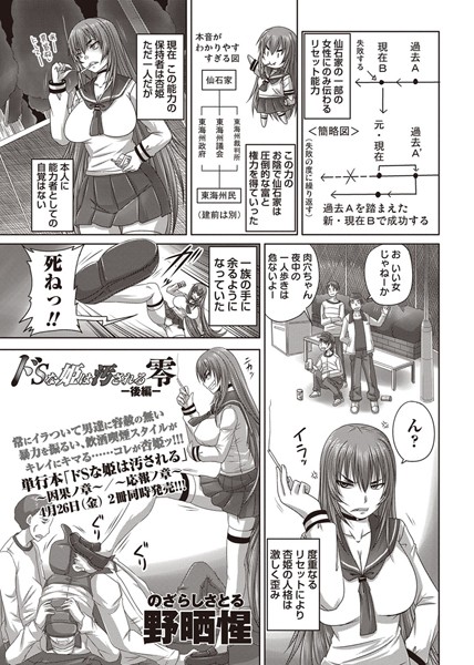 ドSな姫は汚される 零（単話）