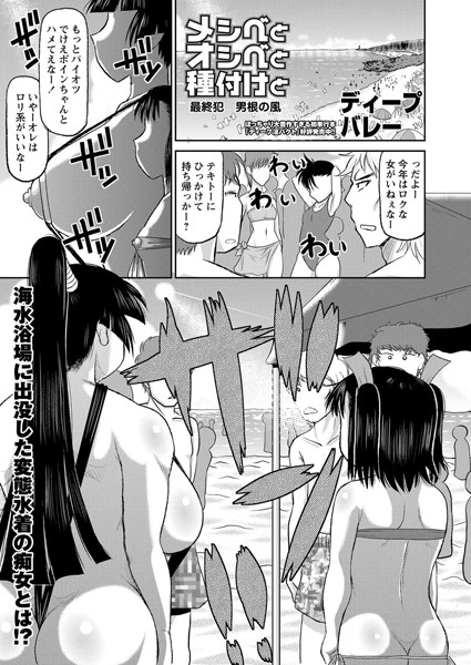 メシベとオシベと種付けと（単話）
