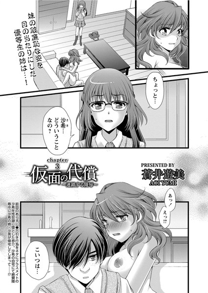 仮面の代償 〜連鎖する凌●〜（3）