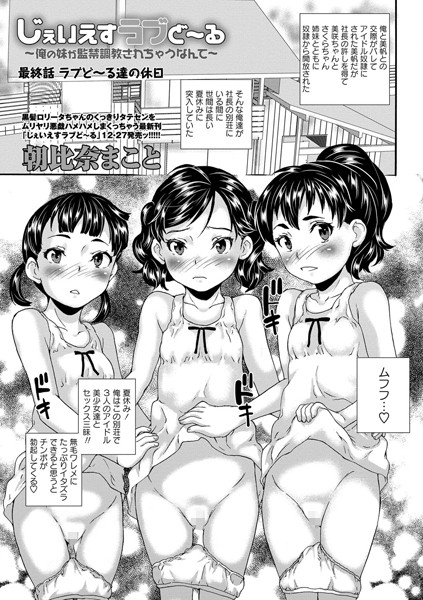 ●●●●●ラブど〜る（単話）