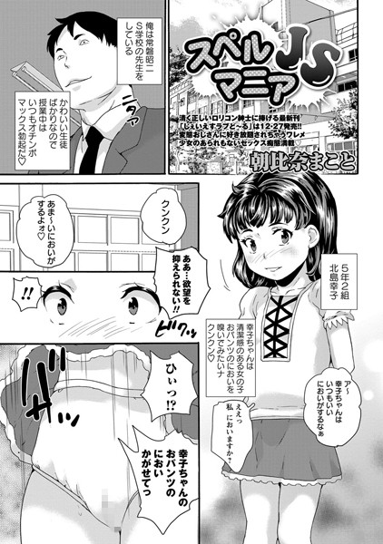 スペルマニア●●（単話）