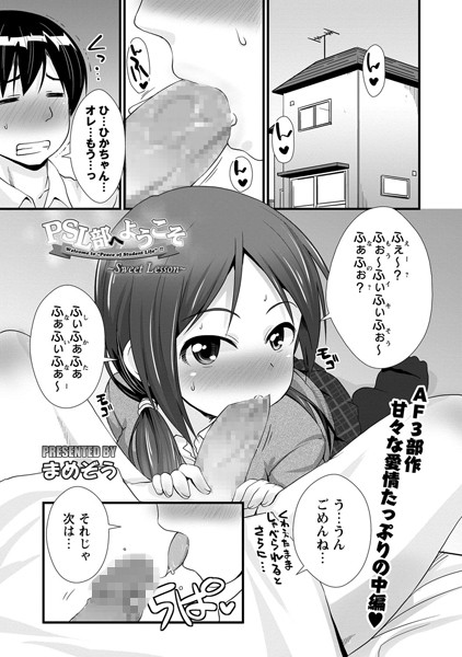 PSL部へようこそ（2）