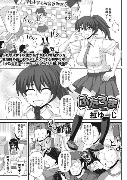 ふたろま（単話）