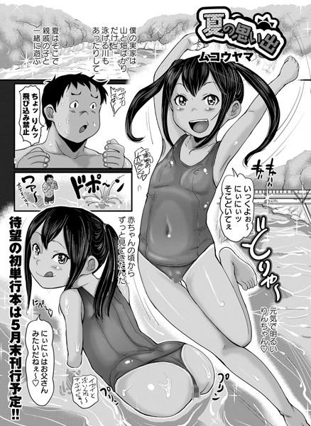 夏の思い出（単話）