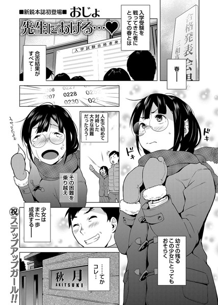 先生にあげる……（単話）