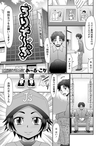 ろりそ〜ぷ（単話）