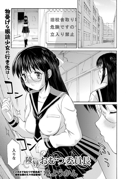 陵●おむつ委員長（単話）