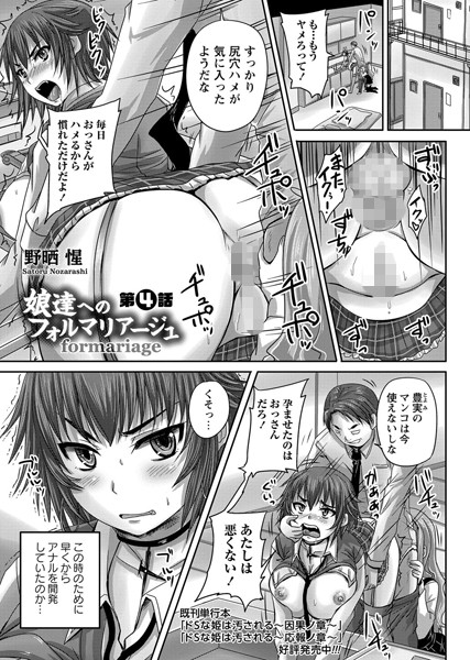 娘達へのフォルマリアージュ 第4話