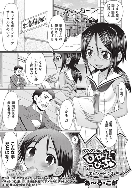 マジメなのにひやけびっち（単話）