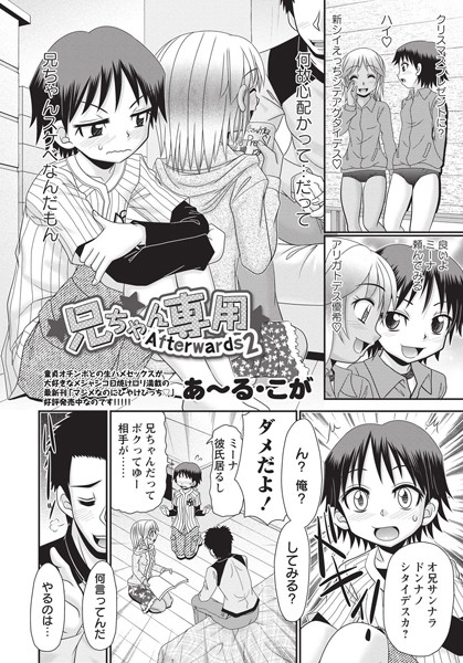 兄ちゃん専用 Afterwards（単話）