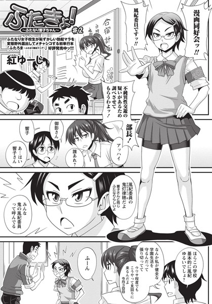 ふたきょ！ ♯2