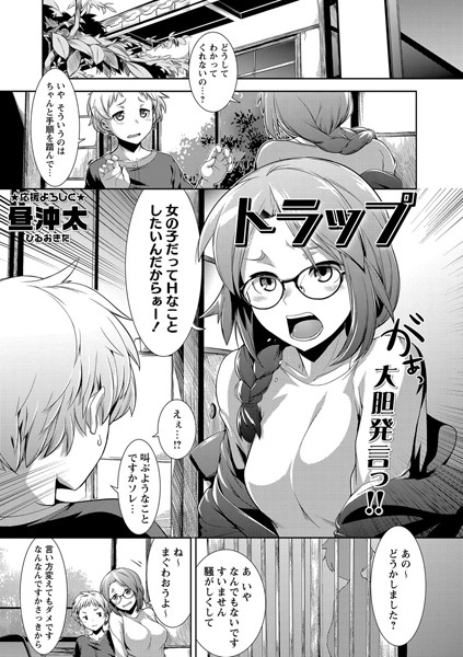 トラップ（単話）