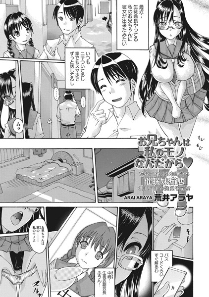 お兄ちゃんは私のモノなんだから（単話）