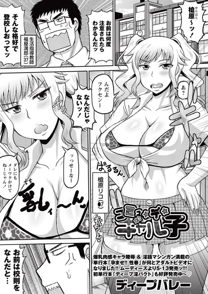 コミュ・デ・ギャル子 （単話）