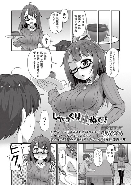 しゃっくり止めて！ （単話）