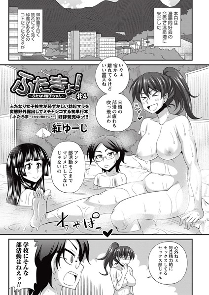 ふたきょ！ ♯4