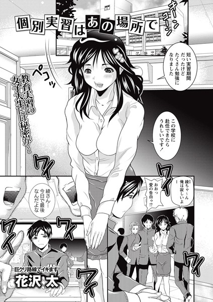 個別実習はあの場所で（単話）