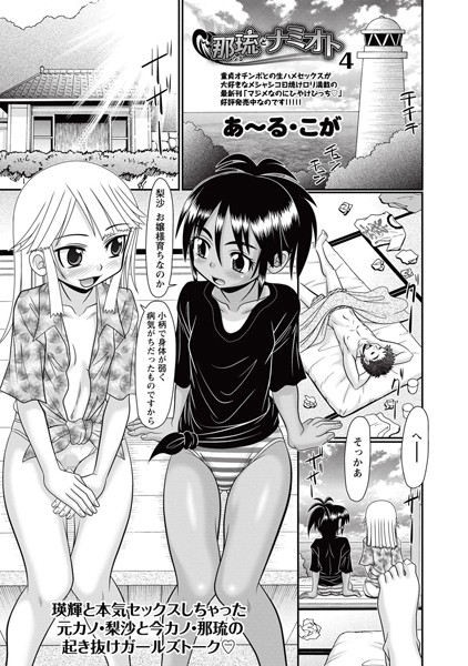 那琉とナミオト 4